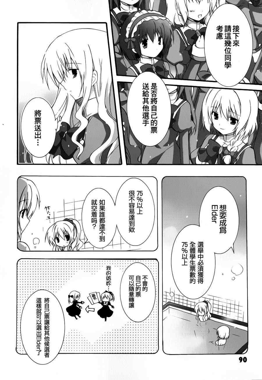 《少女爱上姐姐2》漫画 09集