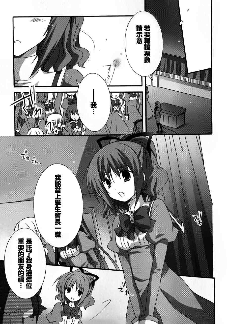 《少女爱上姐姐2》漫画 09集