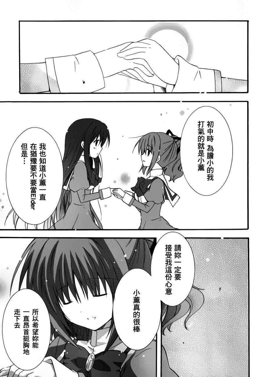 《少女爱上姐姐2》漫画 09集