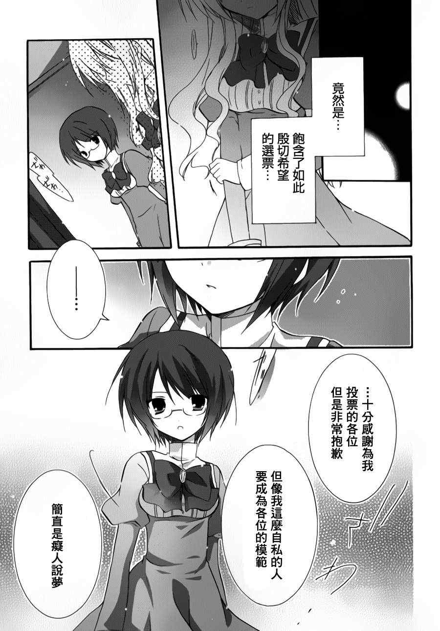 《少女爱上姐姐2》漫画 09集