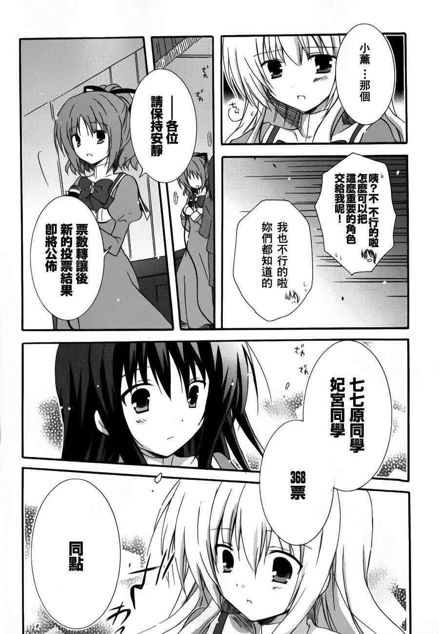 《少女爱上姐姐2》漫画 09集