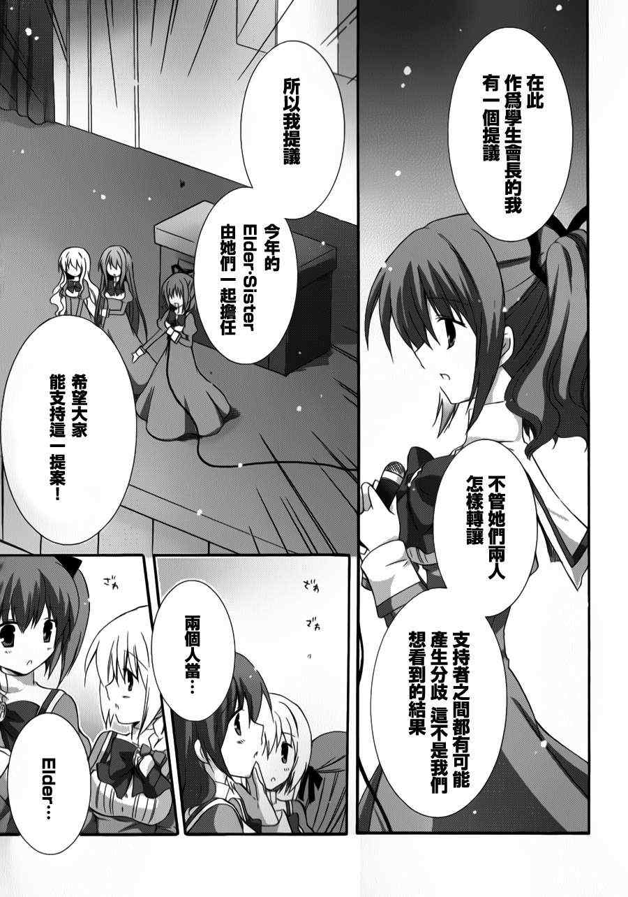 《少女爱上姐姐2》漫画 09集