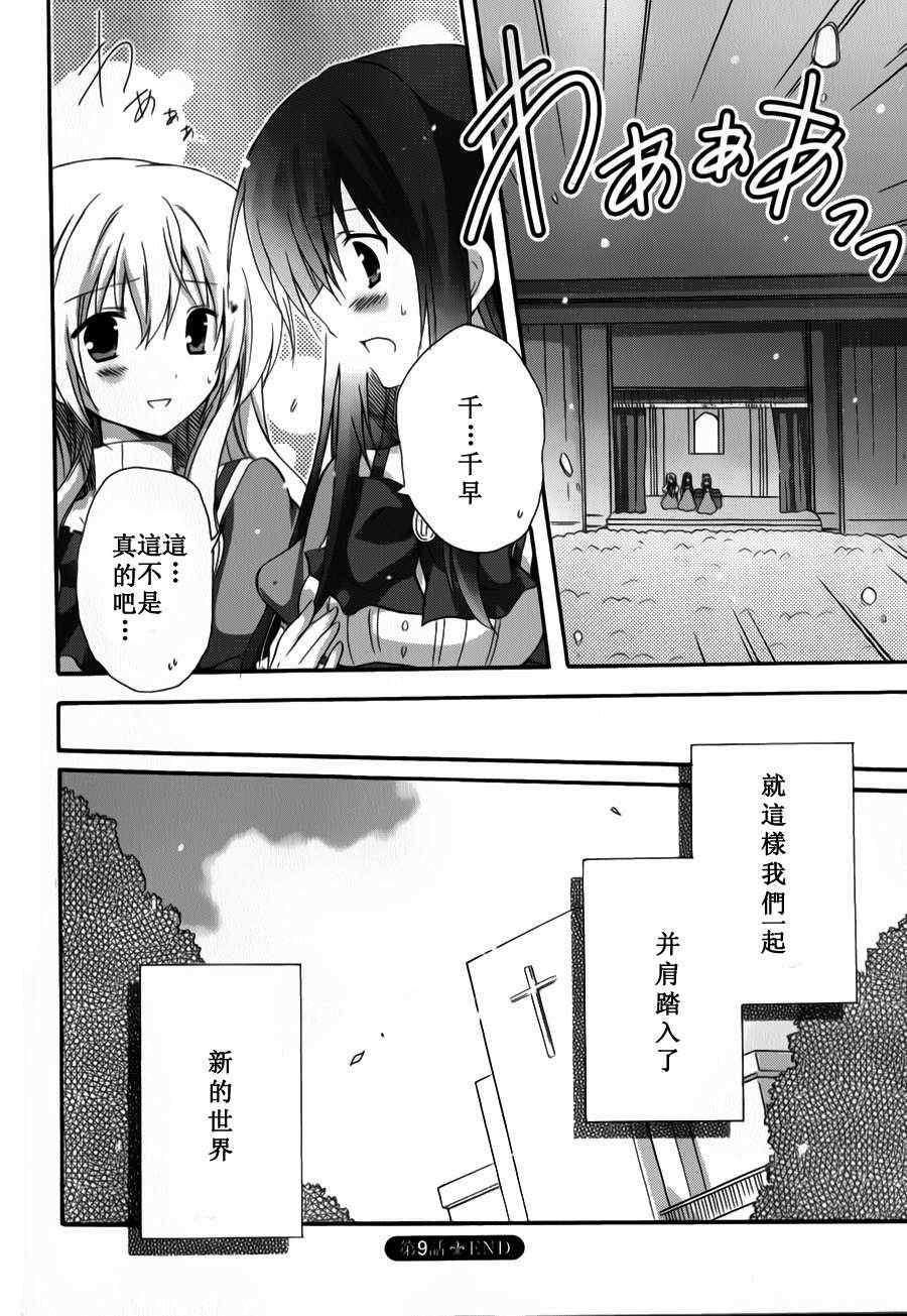 《少女爱上姐姐2》漫画 09集