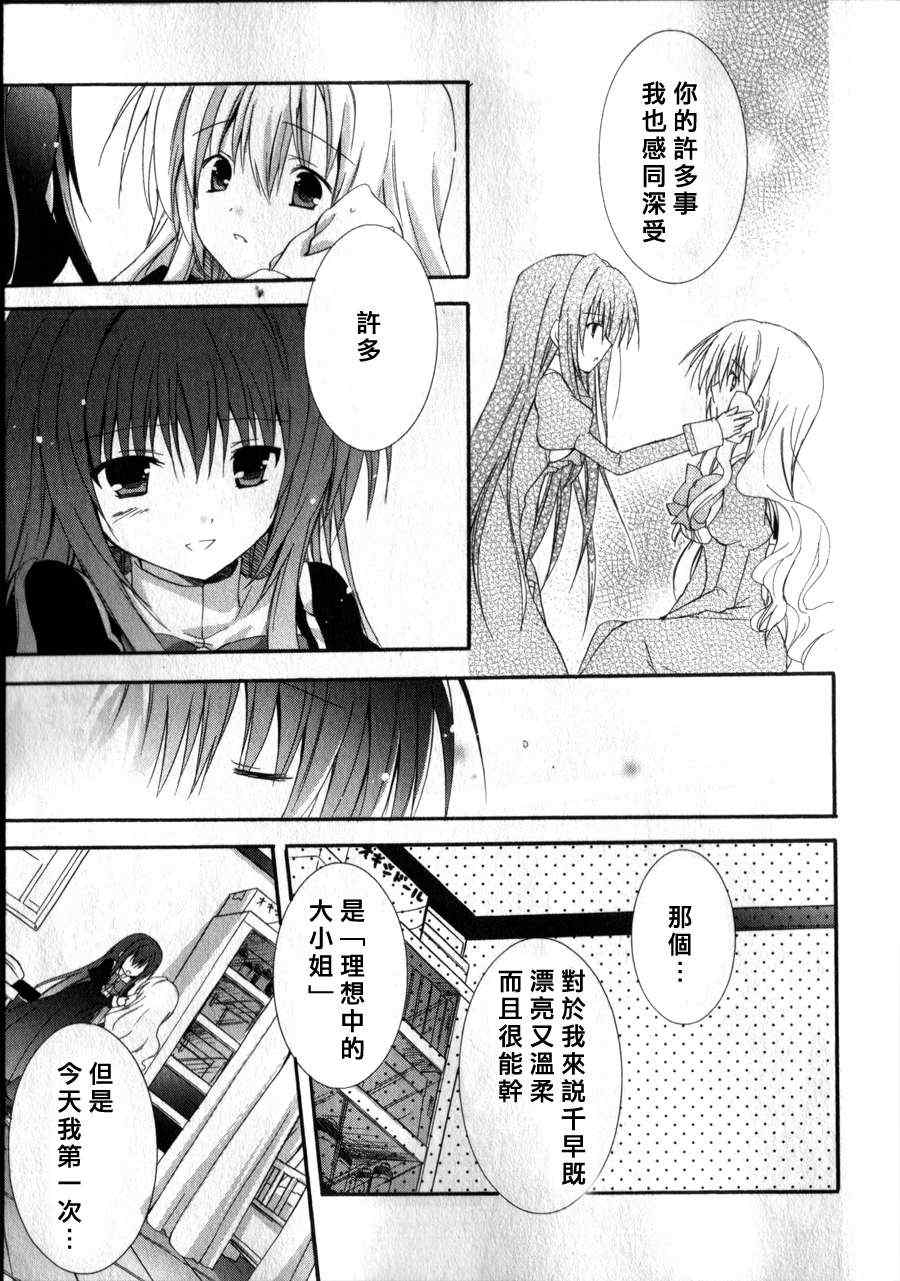 《少女爱上姐姐2》漫画 08集