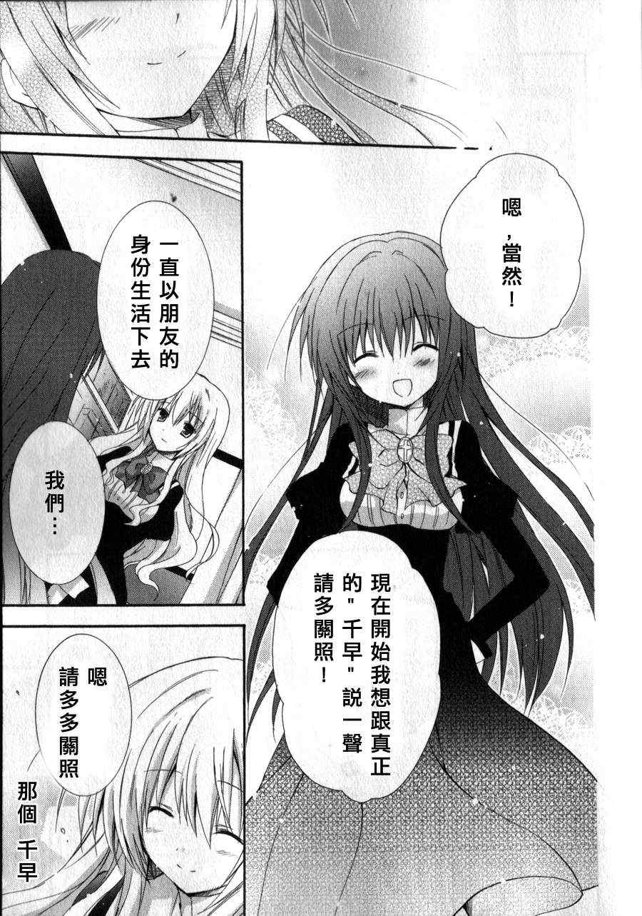 《少女爱上姐姐2》漫画 08集