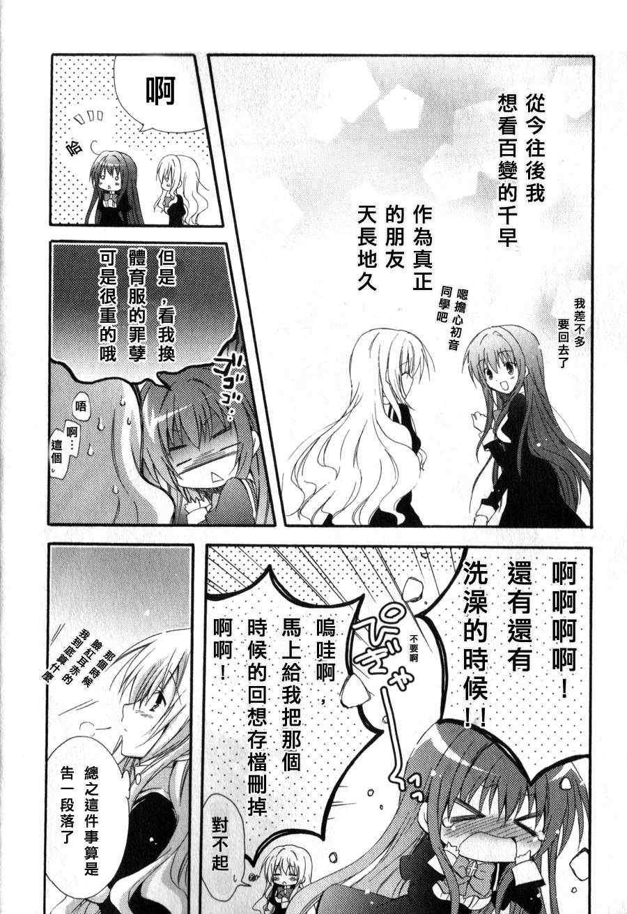 《少女爱上姐姐2》漫画 08集