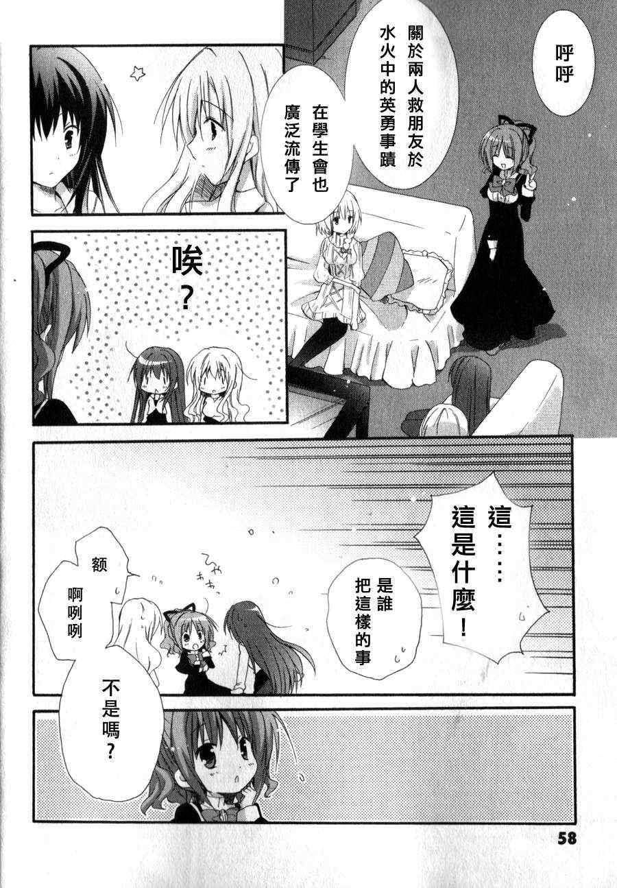 《少女爱上姐姐2》漫画 08集