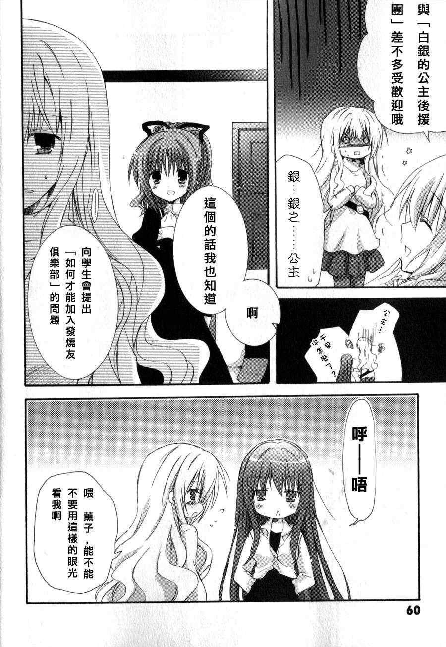 《少女爱上姐姐2》漫画 08集