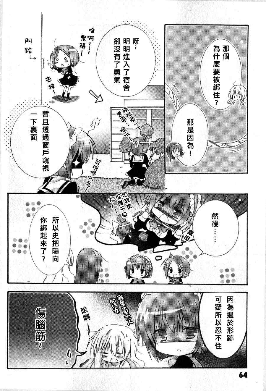 《少女爱上姐姐2》漫画 08集