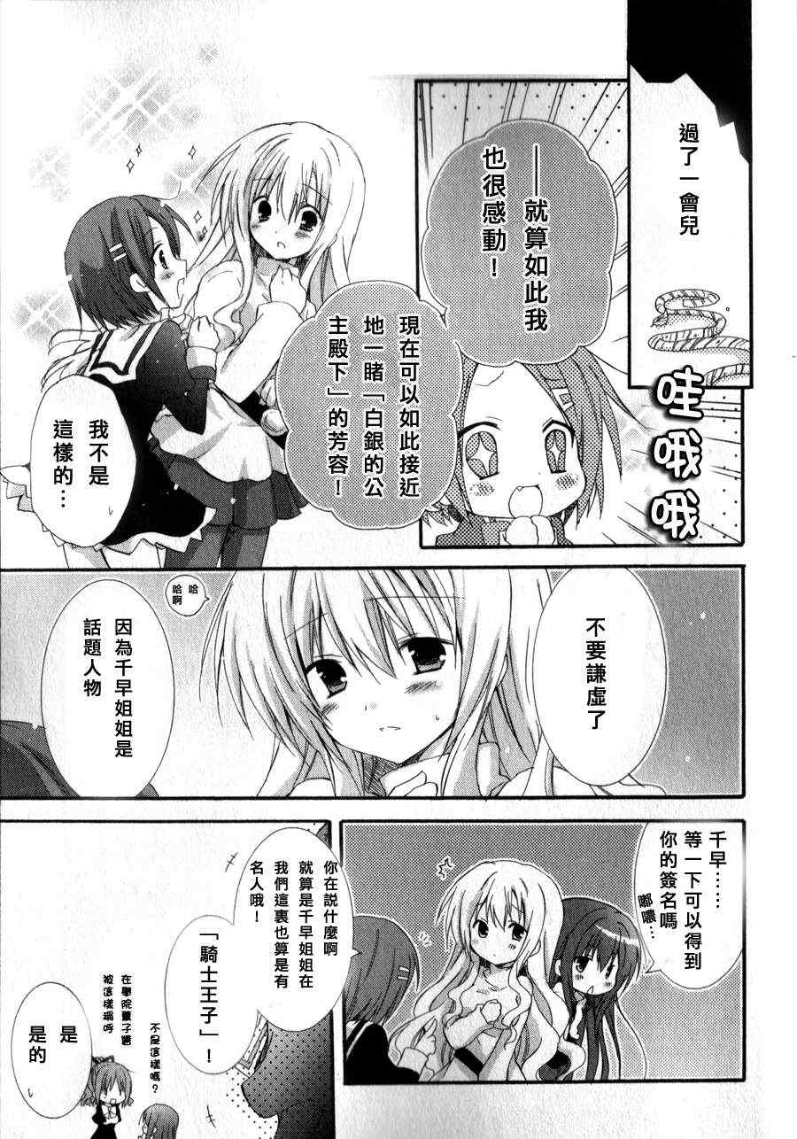 《少女爱上姐姐2》漫画 08集