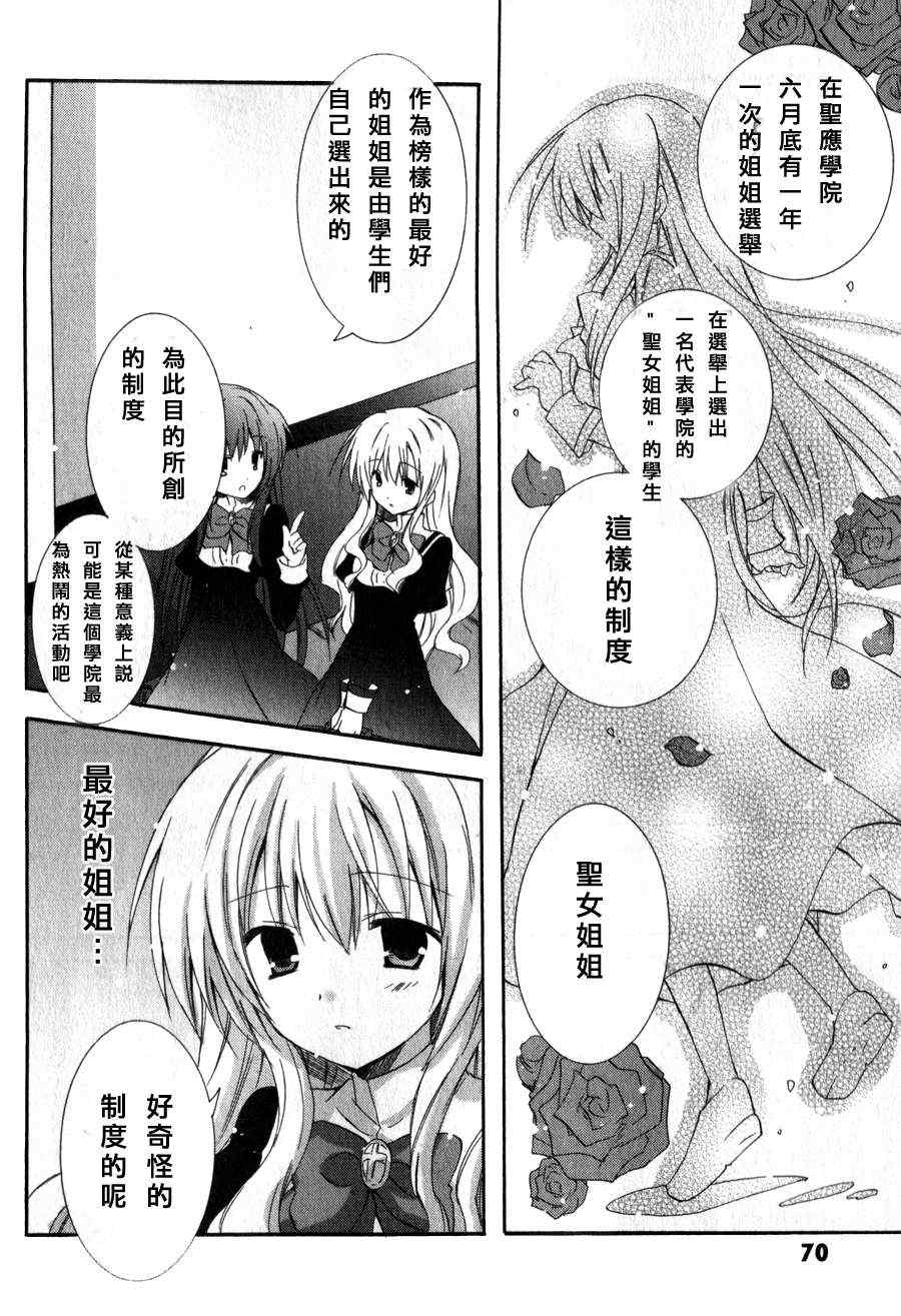 《少女爱上姐姐2》漫画 08集