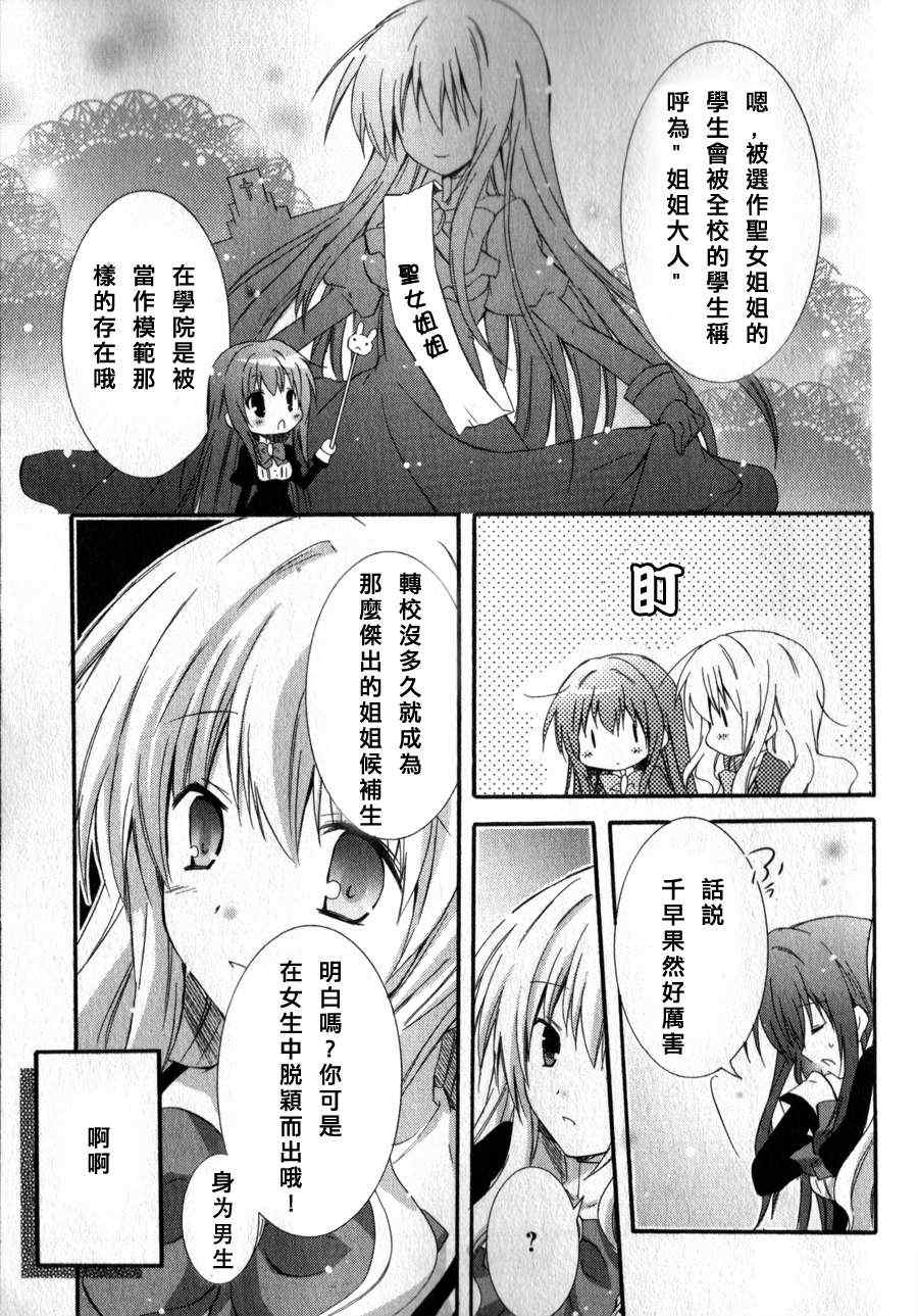 《少女爱上姐姐2》漫画 08集