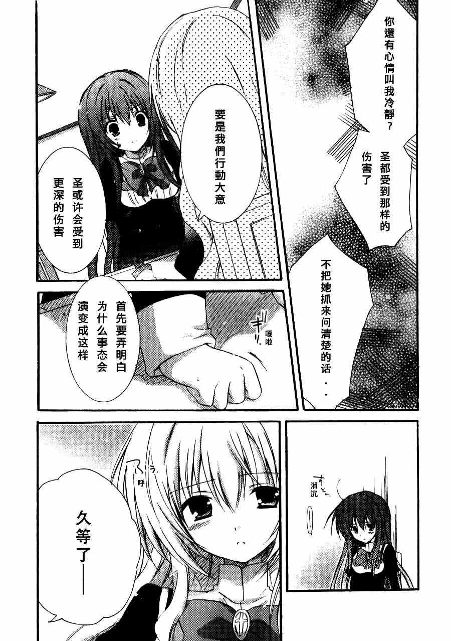 《少女爱上姐姐2》漫画 07集