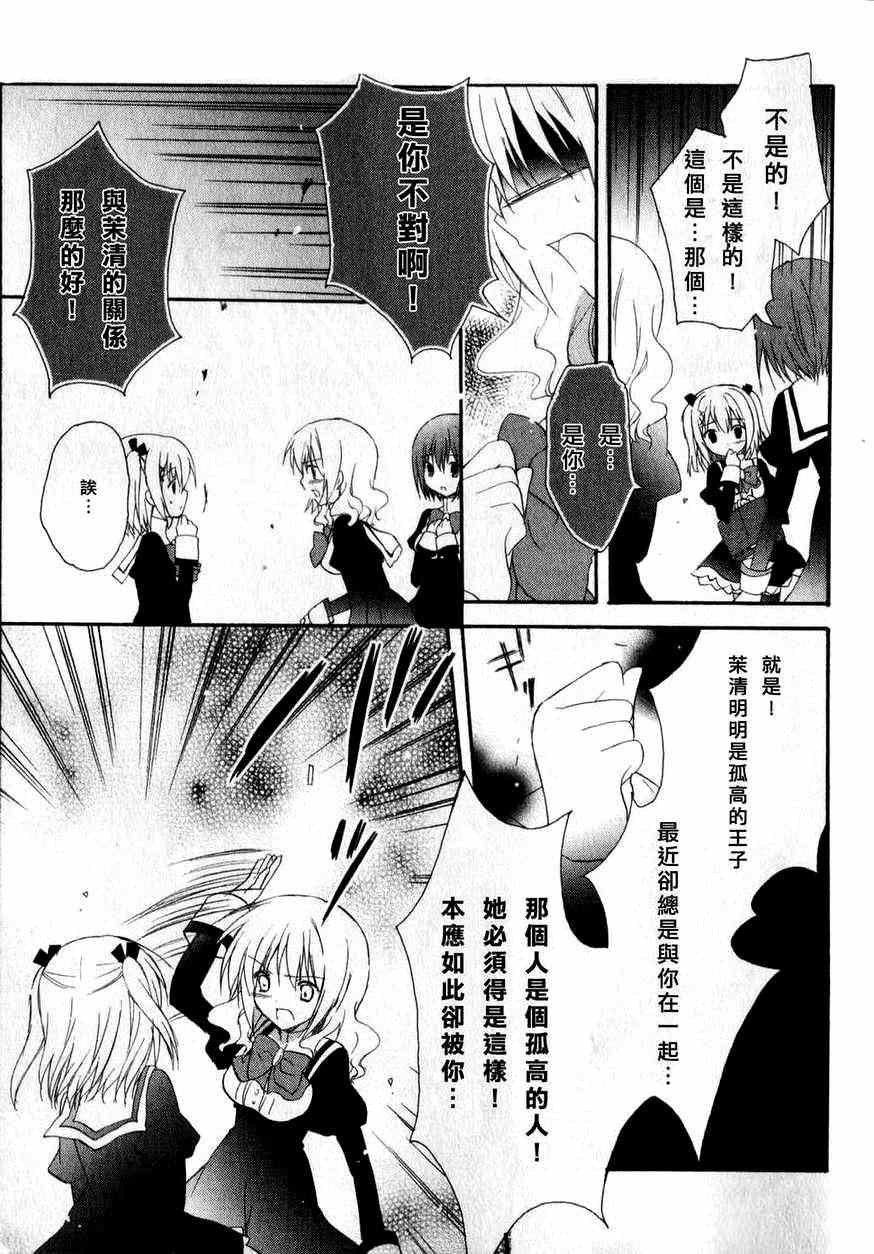 《少女爱上姐姐2》漫画 07集