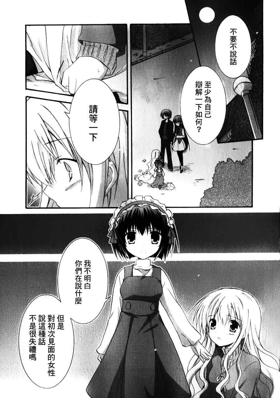 《少女爱上姐姐2》漫画 06集