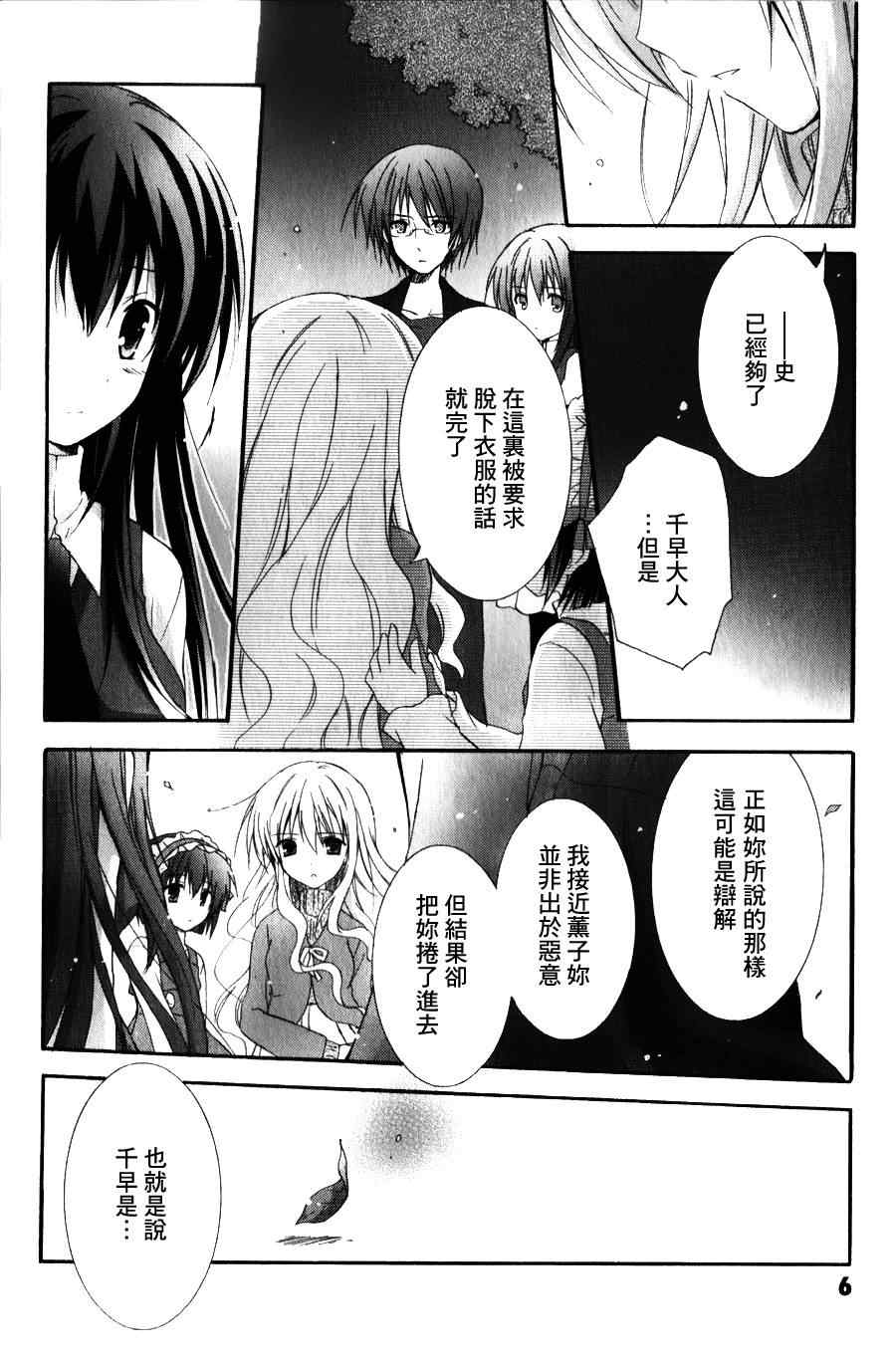 《少女爱上姐姐2》漫画 06集