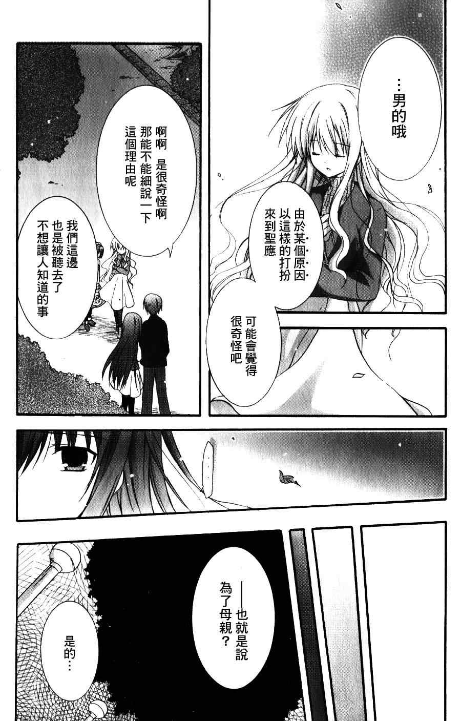 《少女爱上姐姐2》漫画 06集