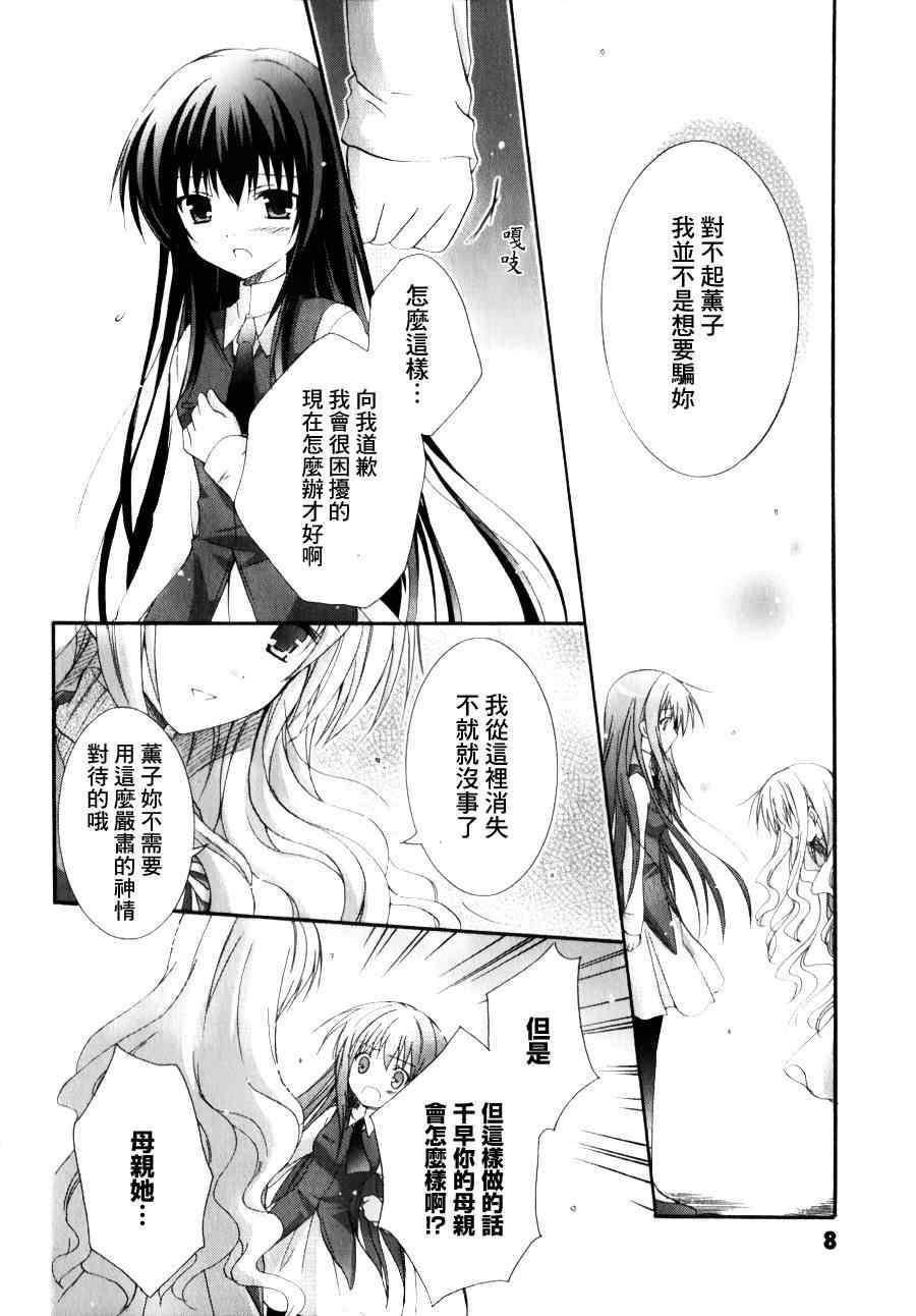 《少女爱上姐姐2》漫画 06集