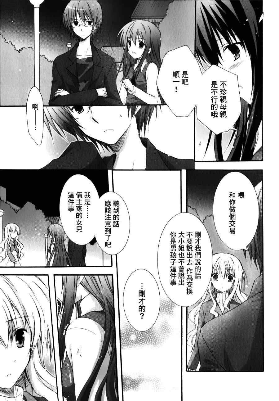 《少女爱上姐姐2》漫画 06集