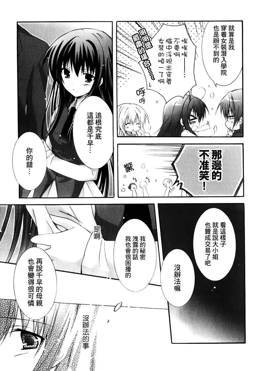 《少女爱上姐姐2》漫画 06集