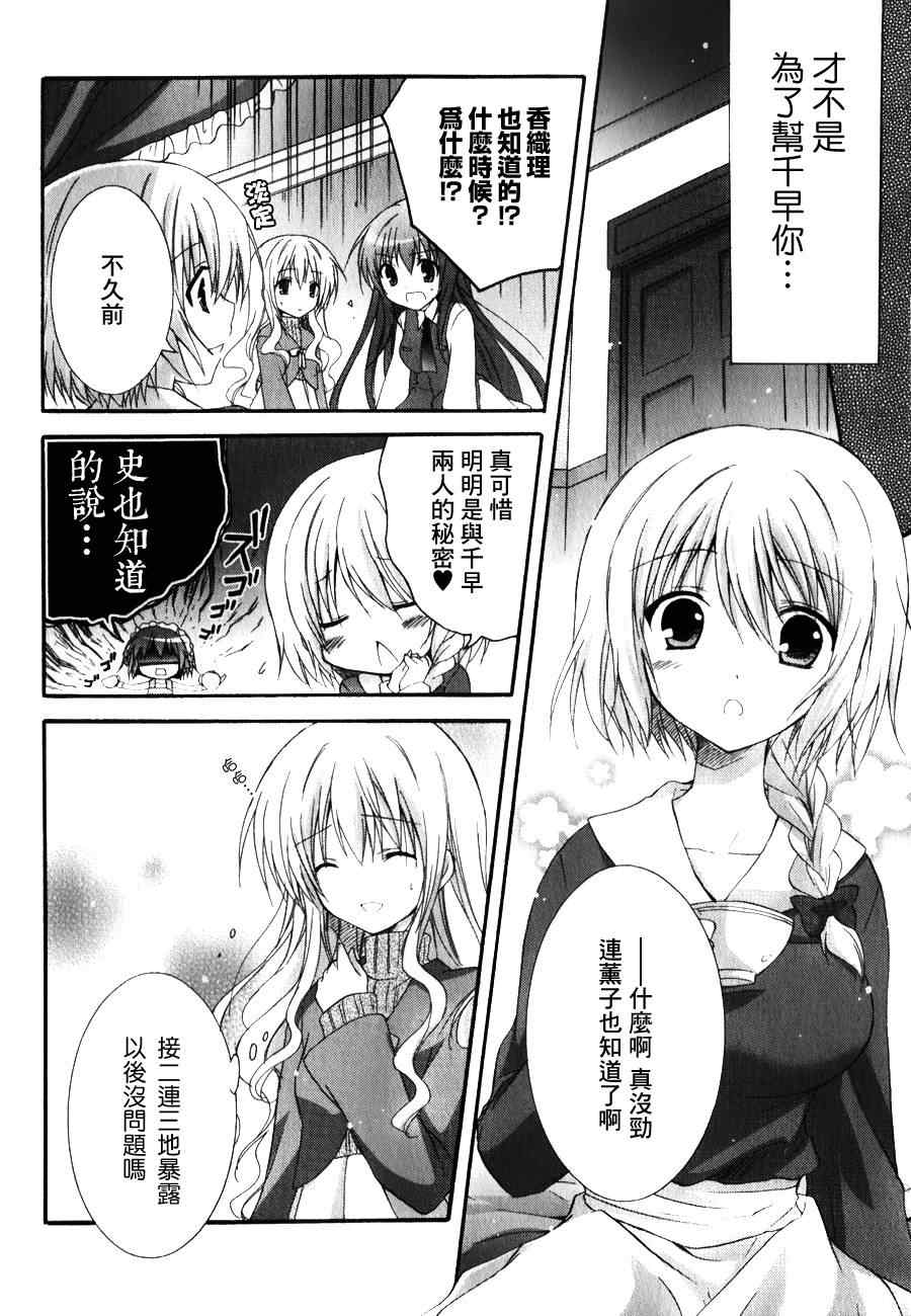 《少女爱上姐姐2》漫画 06集