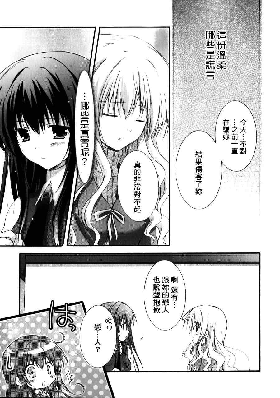 《少女爱上姐姐2》漫画 06集