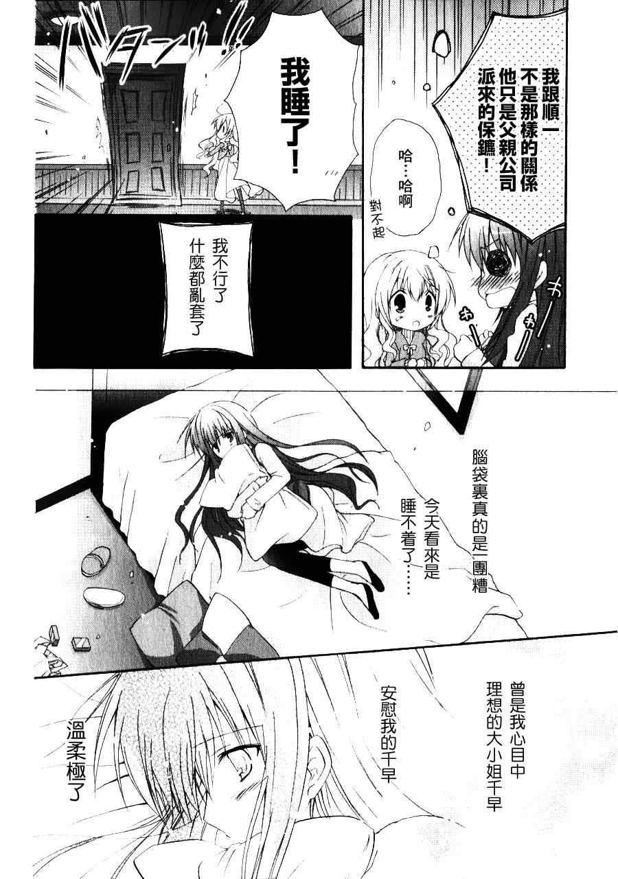 《少女爱上姐姐2》漫画 06集