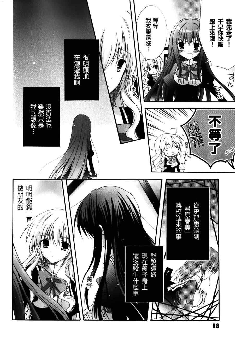 《少女爱上姐姐2》漫画 06集