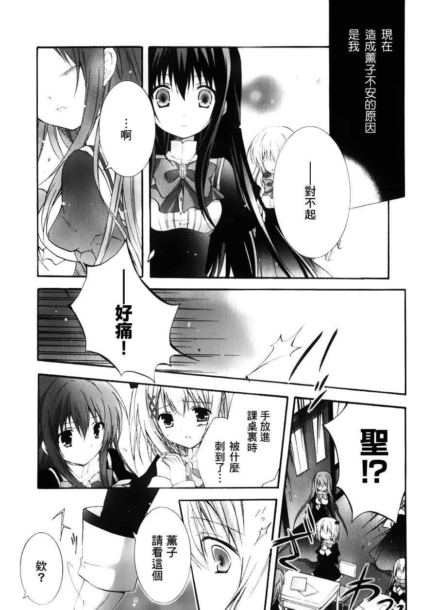 《少女爱上姐姐2》漫画 06集