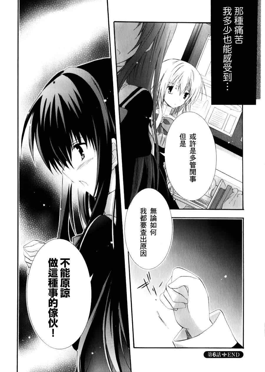 《少女爱上姐姐2》漫画 06集