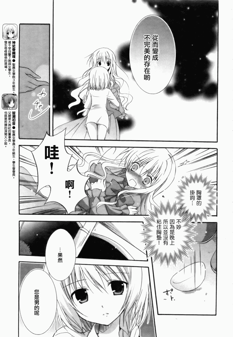 《少女爱上姐姐2》漫画 04集