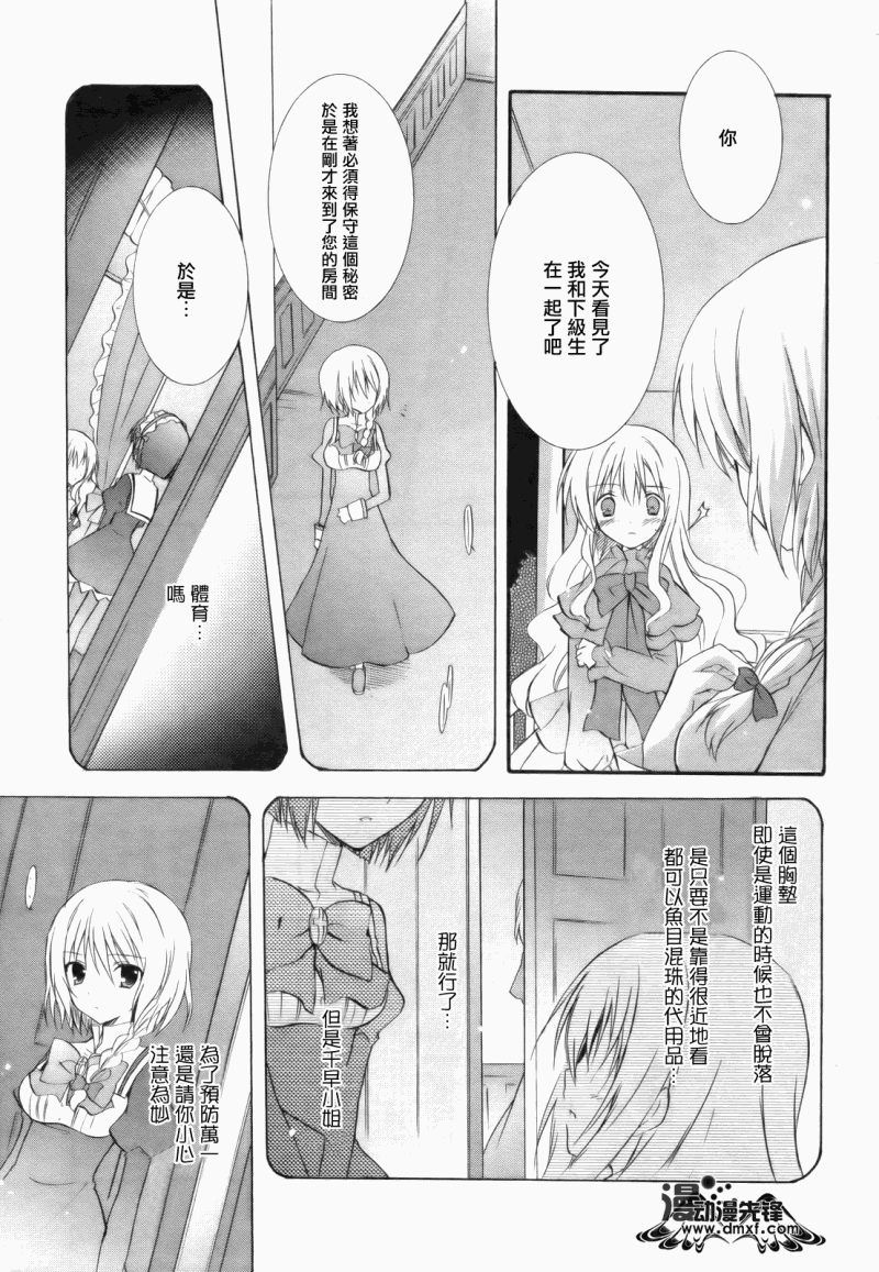 《少女爱上姐姐2》漫画 04集