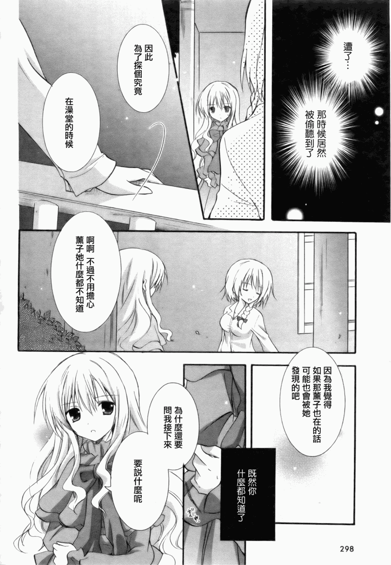 《少女爱上姐姐2》漫画 04集