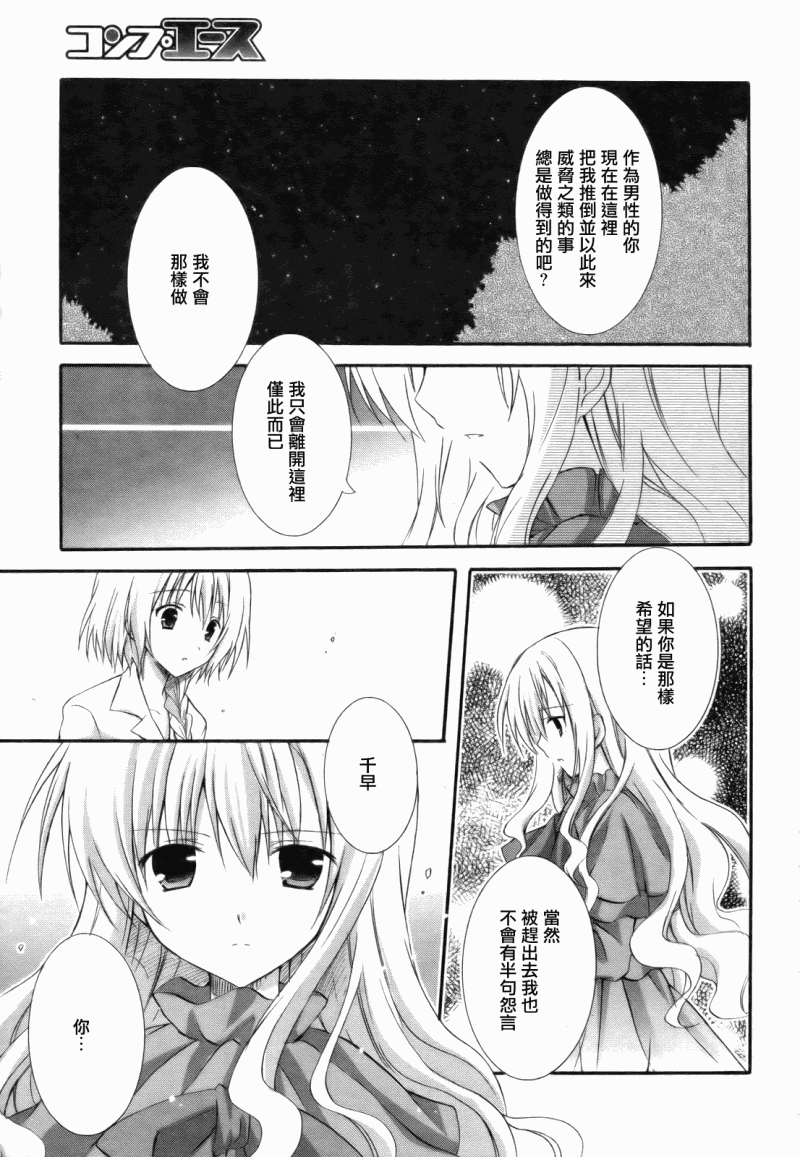 《少女爱上姐姐2》漫画 04集