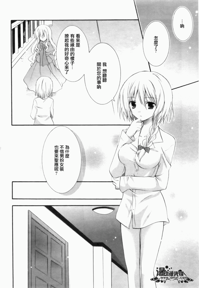 《少女爱上姐姐2》漫画 04集