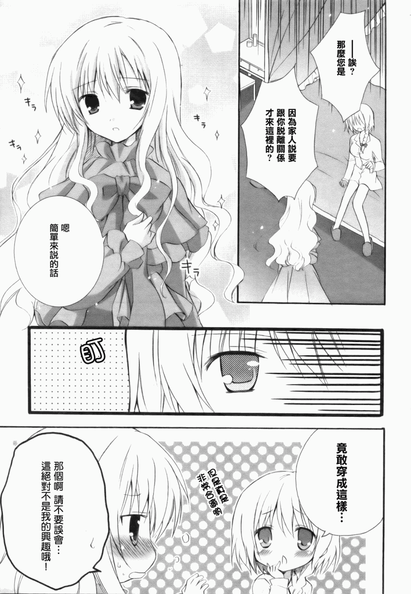 《少女爱上姐姐2》漫画 04集