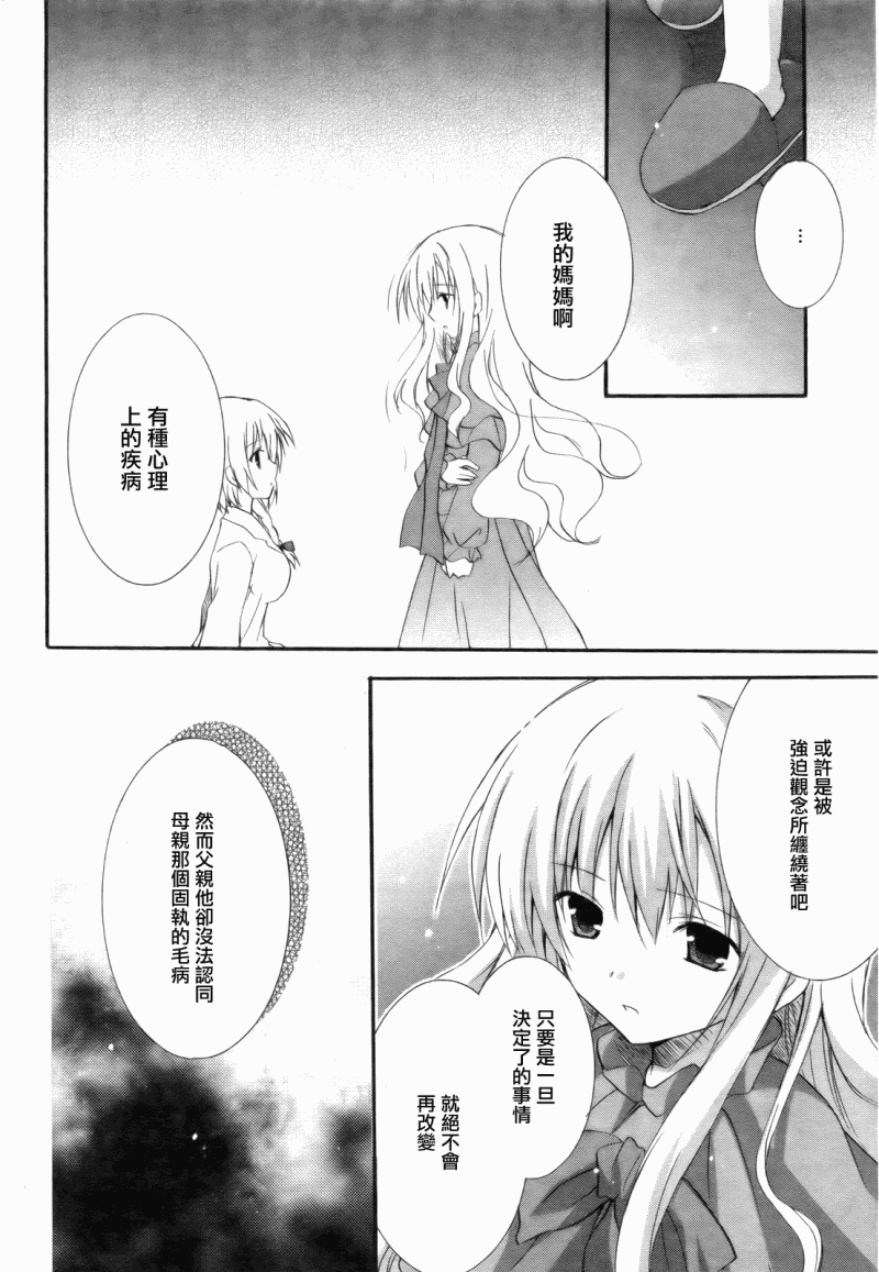 《少女爱上姐姐2》漫画 04集