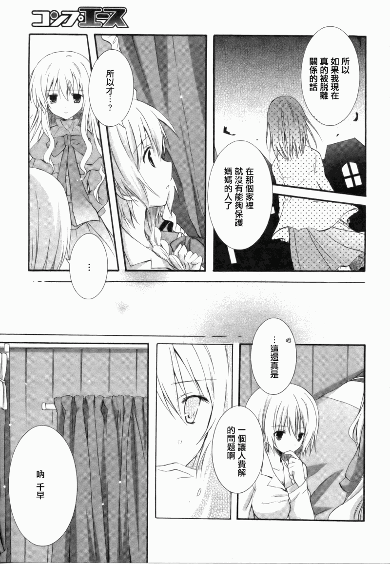 《少女爱上姐姐2》漫画 04集