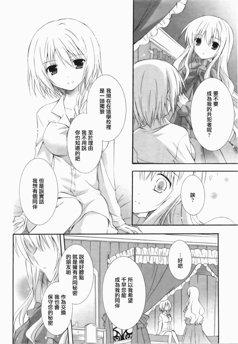 《少女爱上姐姐2》漫画 04集