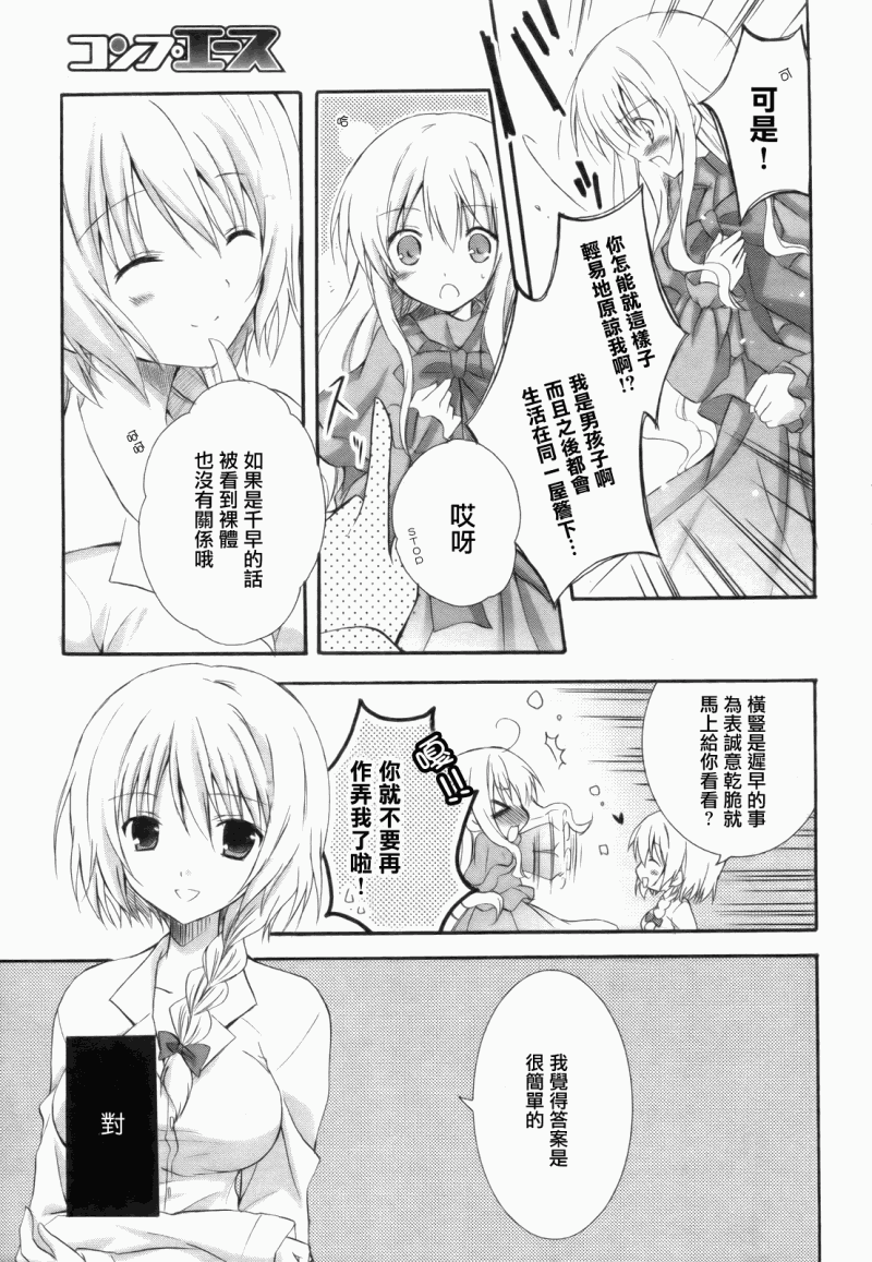 《少女爱上姐姐2》漫画 04集