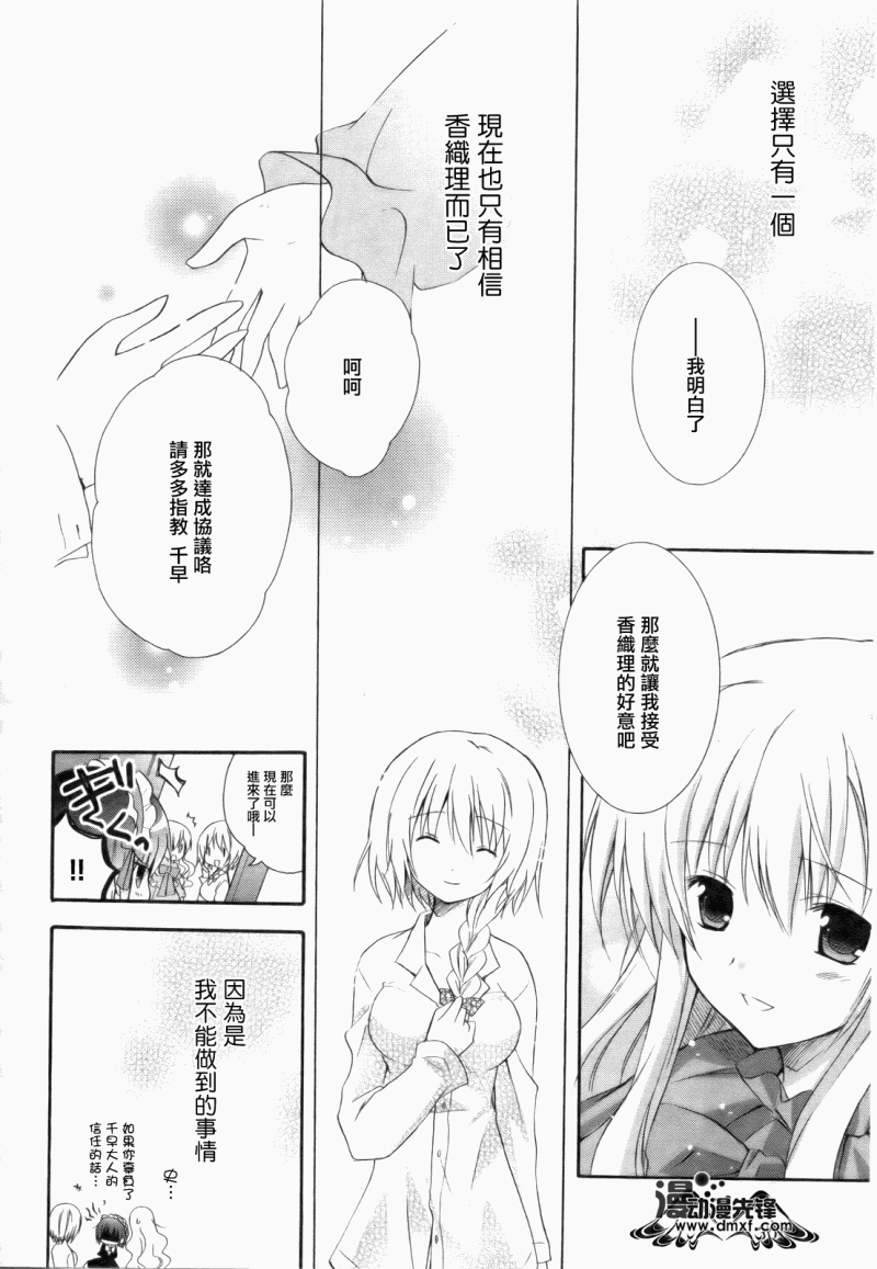 《少女爱上姐姐2》漫画 04集