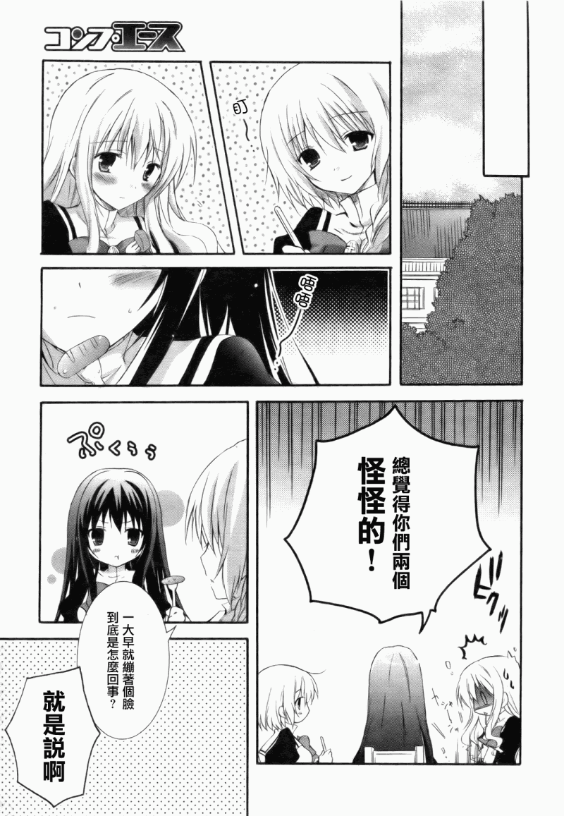 《少女爱上姐姐2》漫画 04集