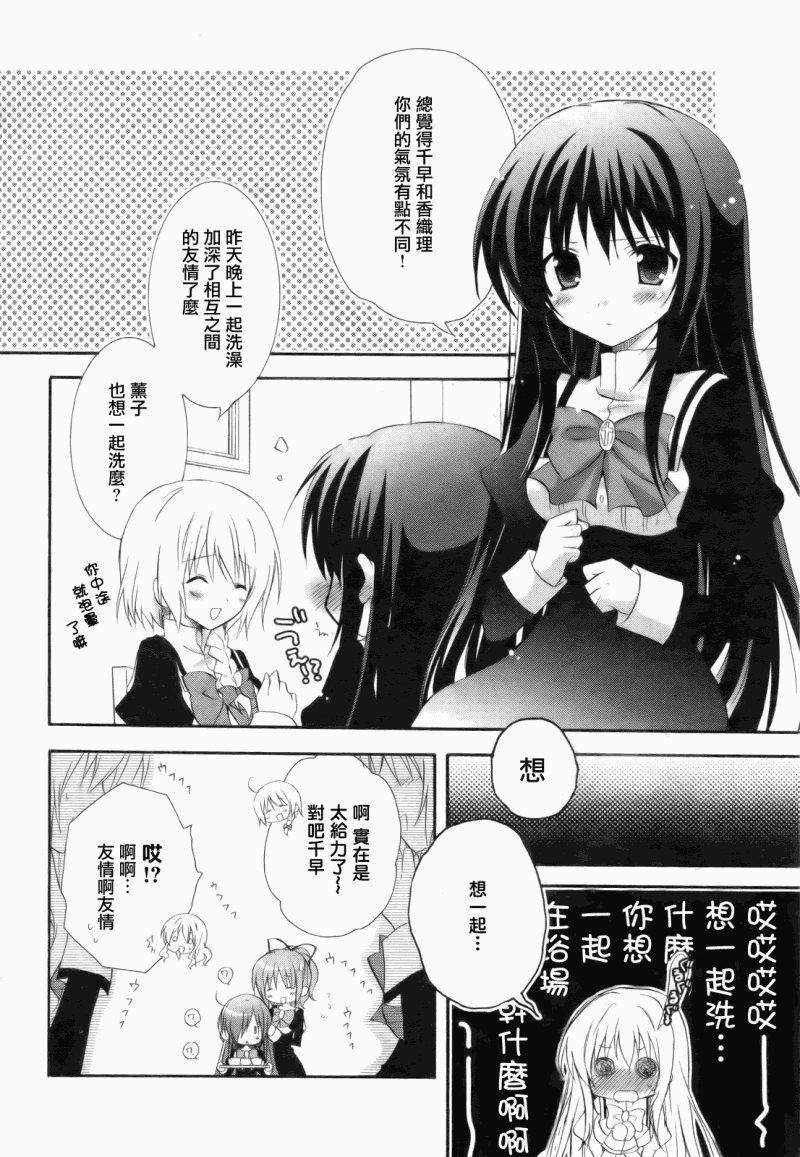 《少女爱上姐姐2》漫画 04集