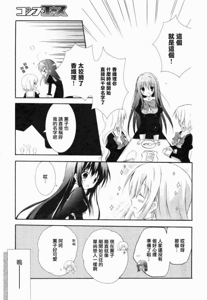 《少女爱上姐姐2》漫画 04集