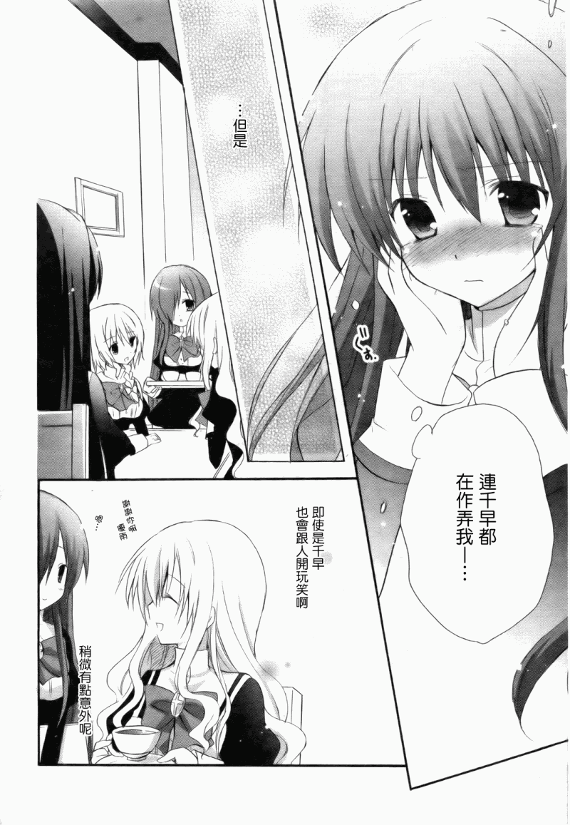 《少女爱上姐姐2》漫画 04集