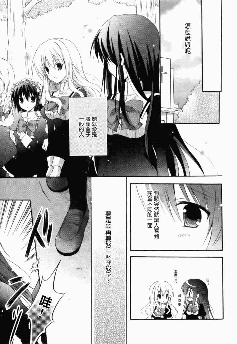 《少女爱上姐姐2》漫画 04集