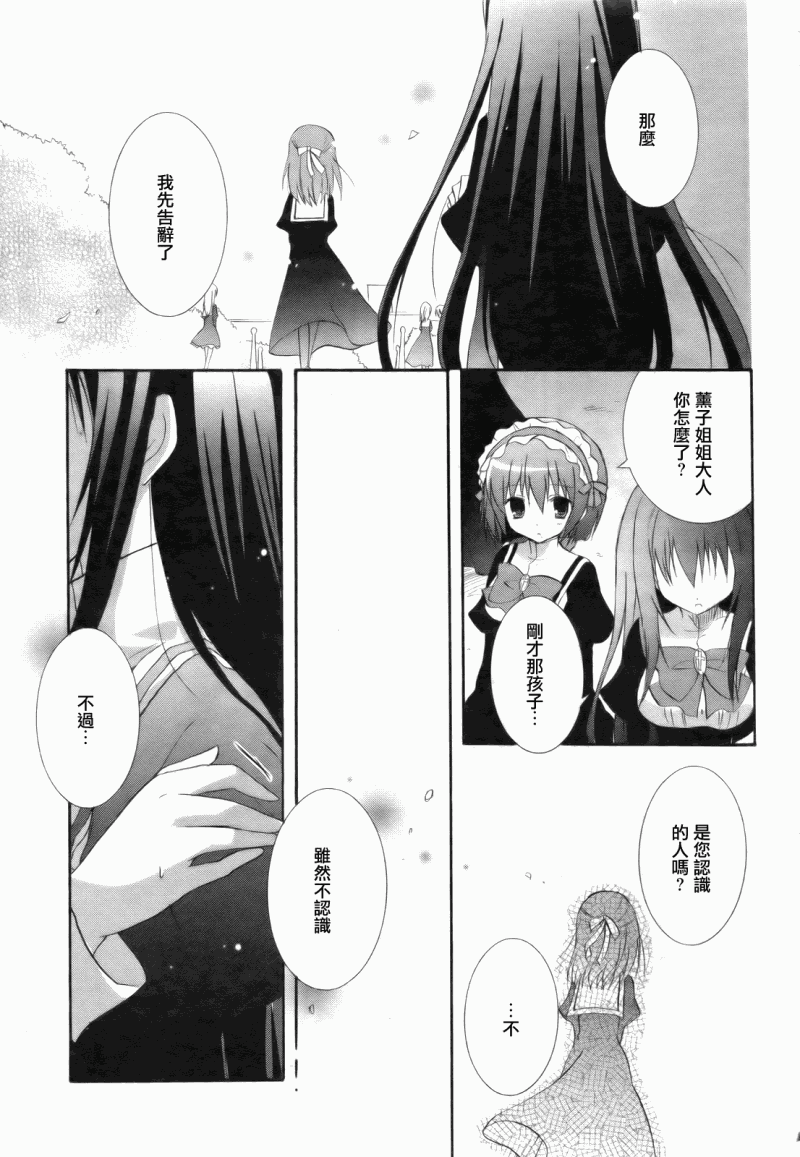 《少女爱上姐姐2》漫画 04集