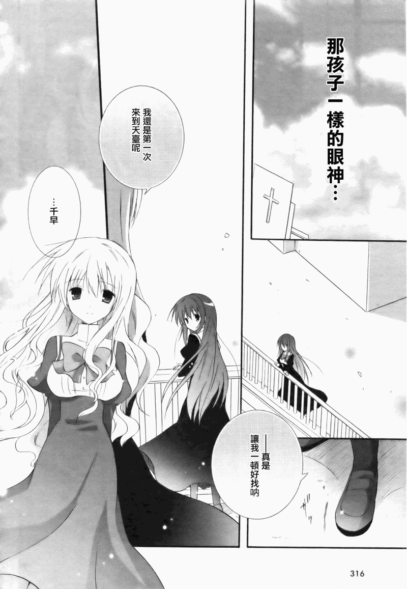 《少女爱上姐姐2》漫画 04集