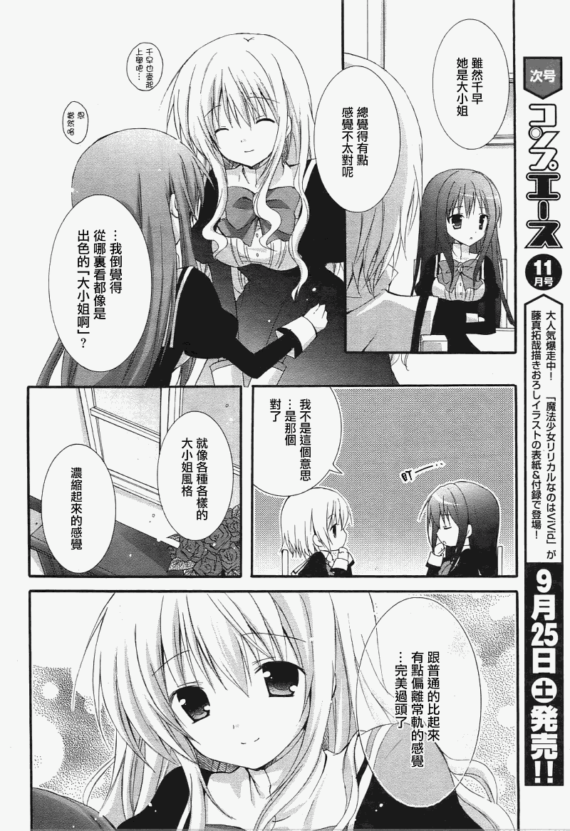 《少女爱上姐姐2》漫画 03集