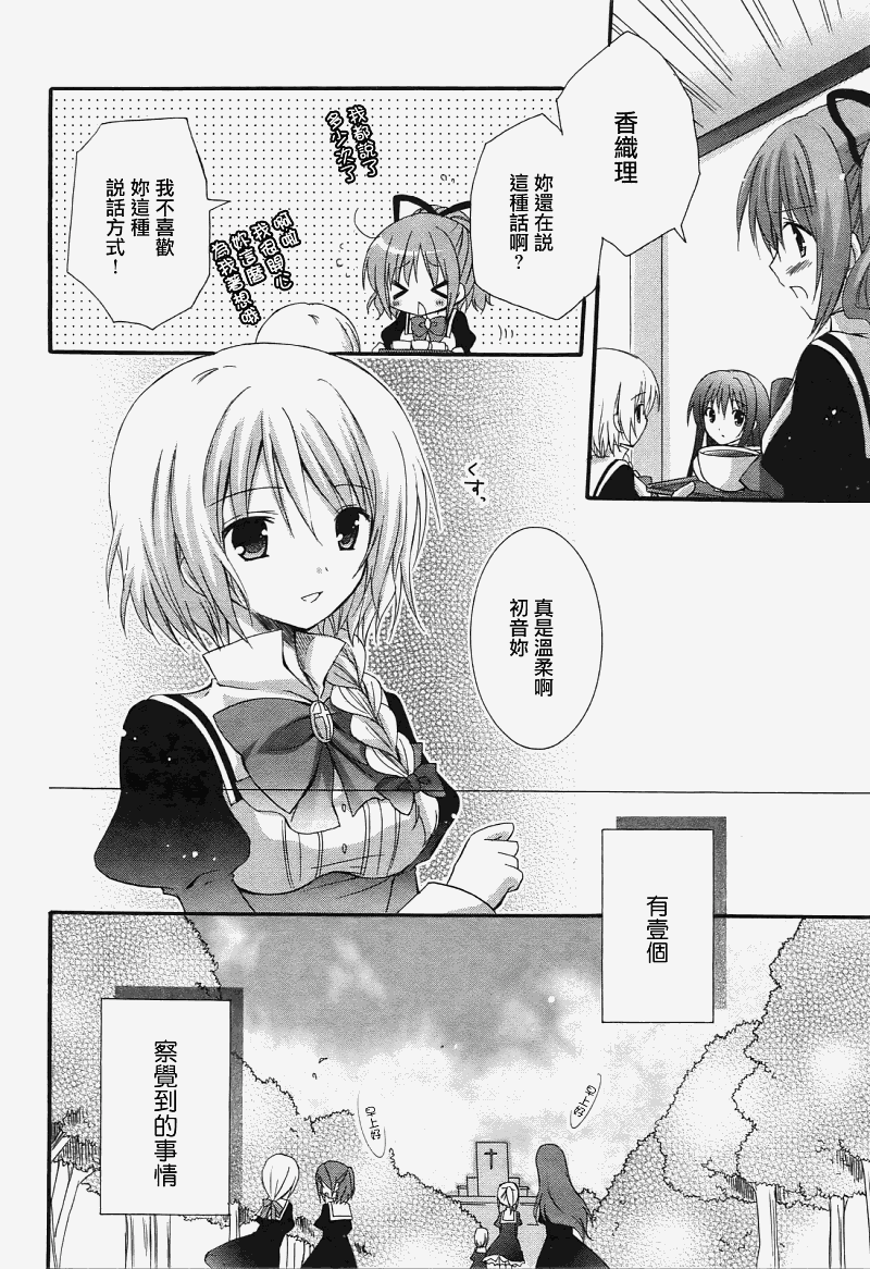 《少女爱上姐姐2》漫画 03集